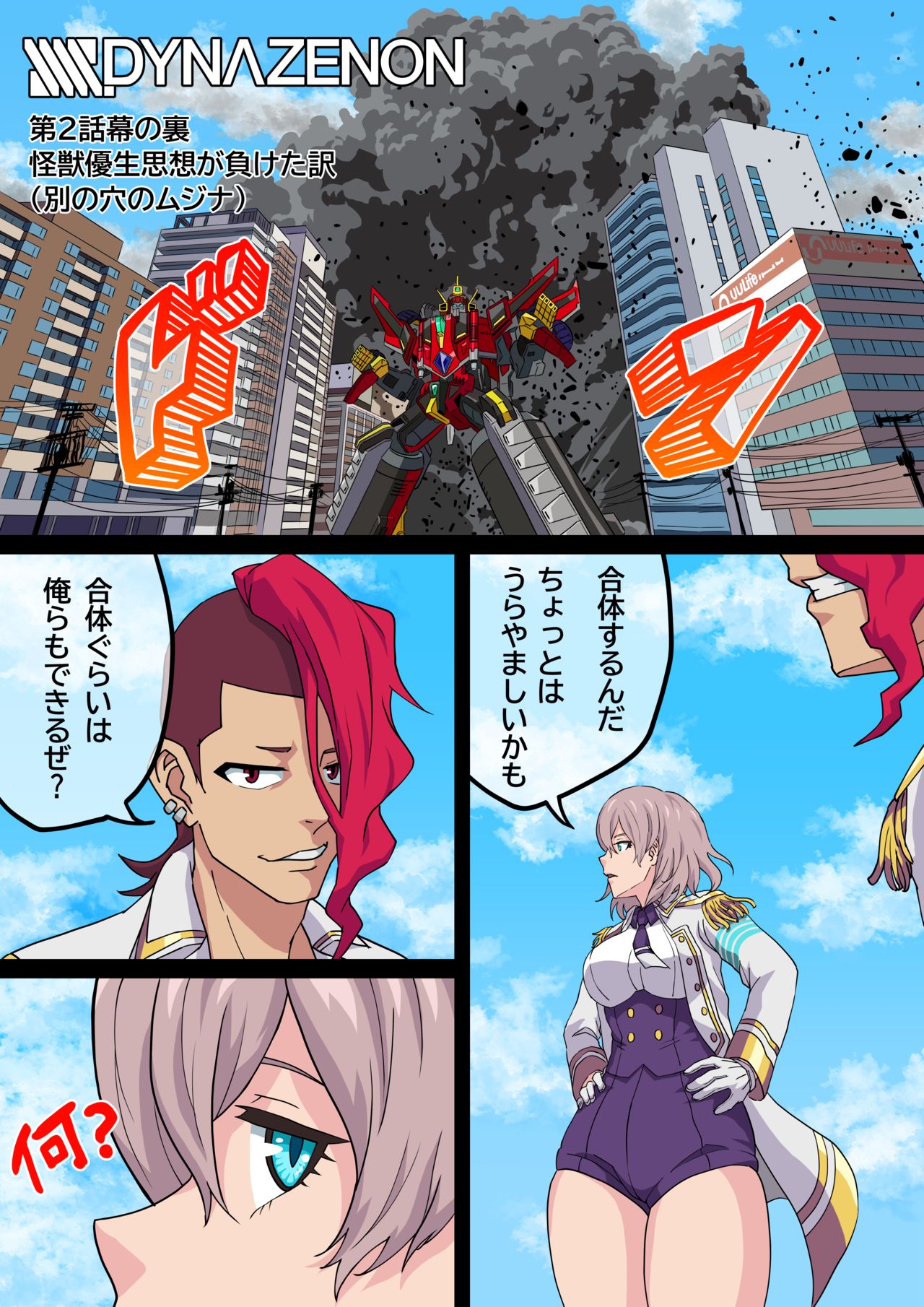 SSSS.DYNAZENON page 1 full