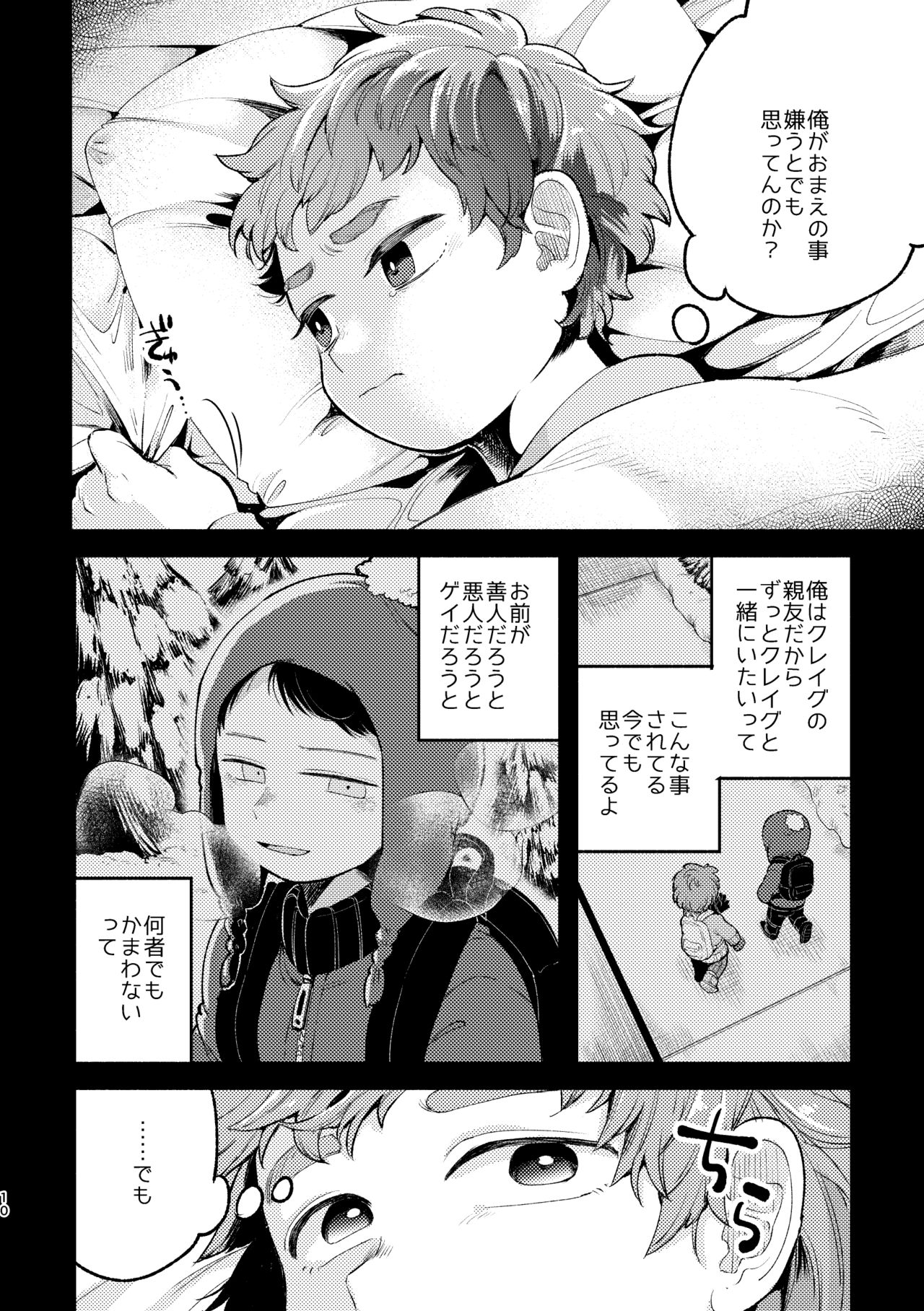Sayonara Tomodachi page 8 full