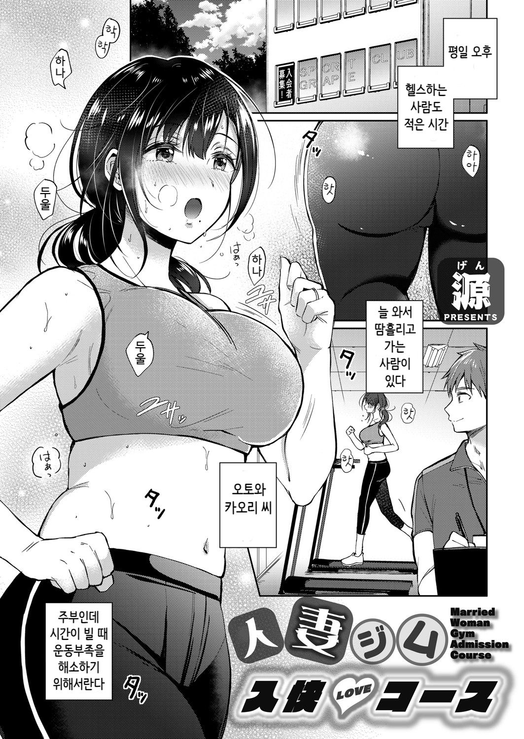Hitozuma Gym Nyuukai Course page 1 full