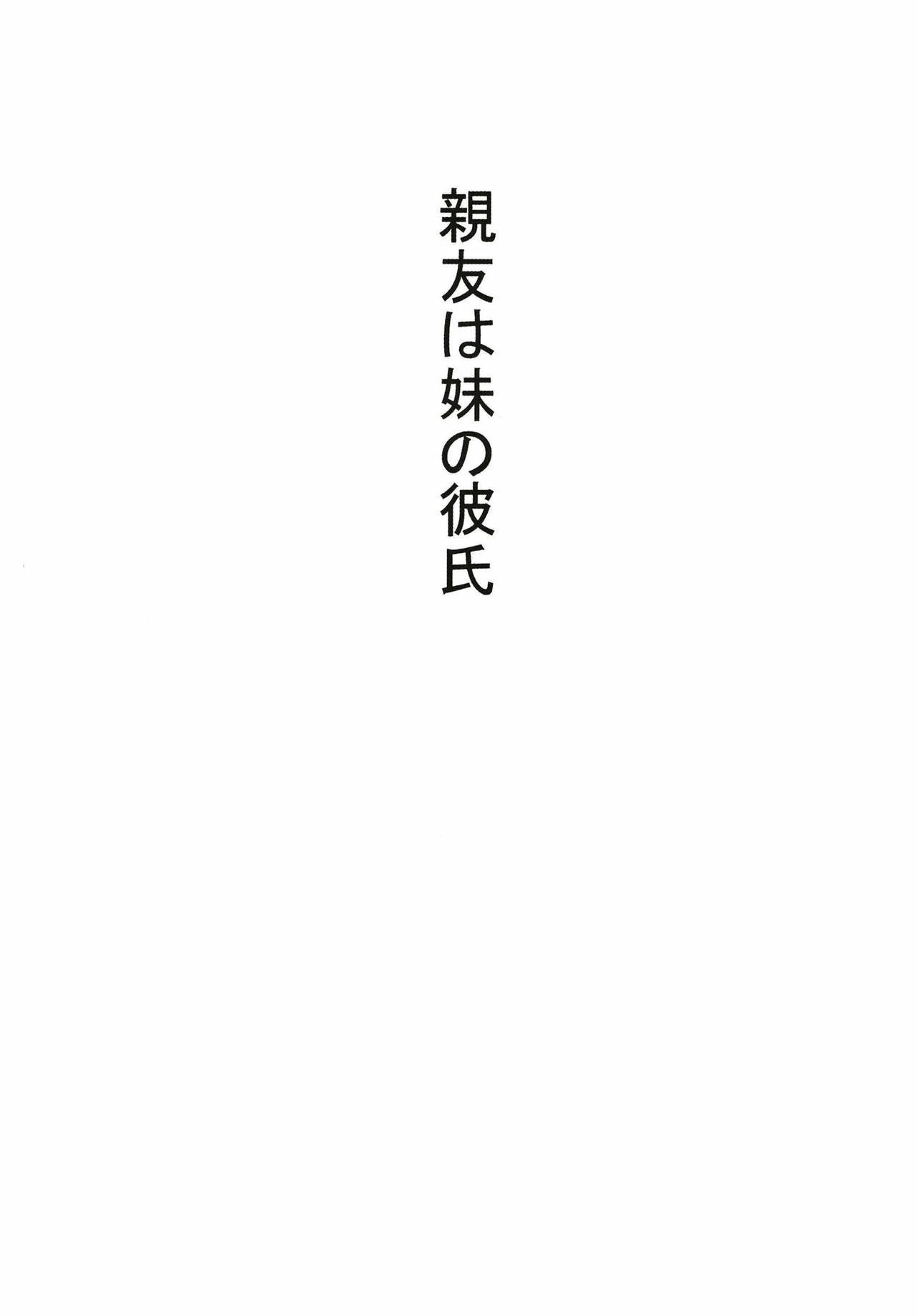 Shinyuu wa Imouto no Kareshi | My friend is my little sister's boyfriend page 2 full