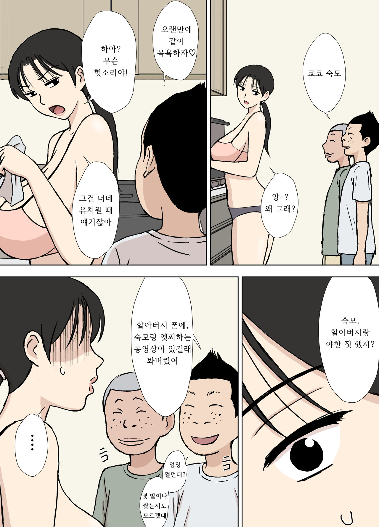 Karamare Zuma no Kyouko-san Dosukebe Oikko Kyoudai Hen | 뒤얽힌 유부녀 쿄코씨 초변태 조카 형제편 page 6 full