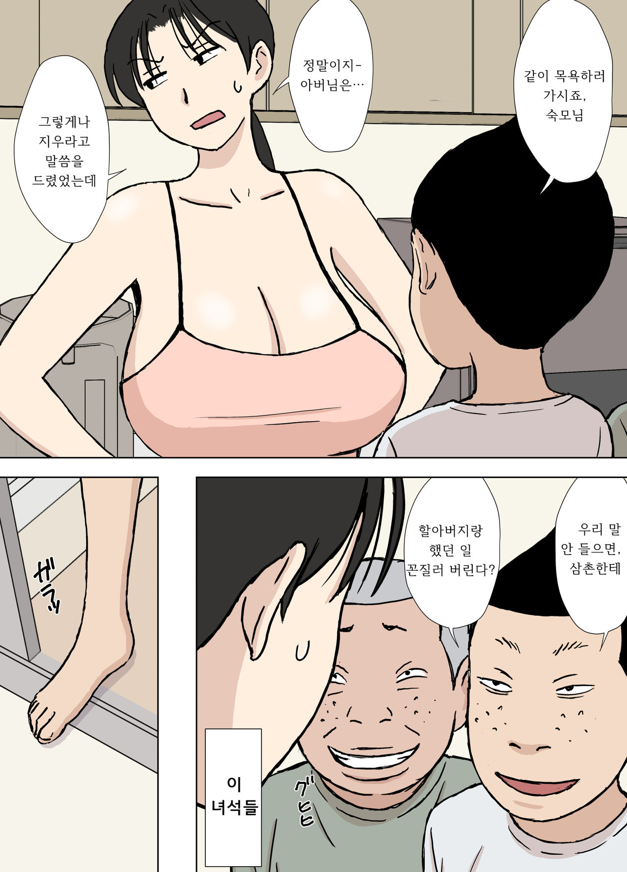 Karamare Zuma no Kyouko-san Dosukebe Oikko Kyoudai Hen | 뒤얽힌 유부녀 쿄코씨 초변태 조카 형제편 page 7 full