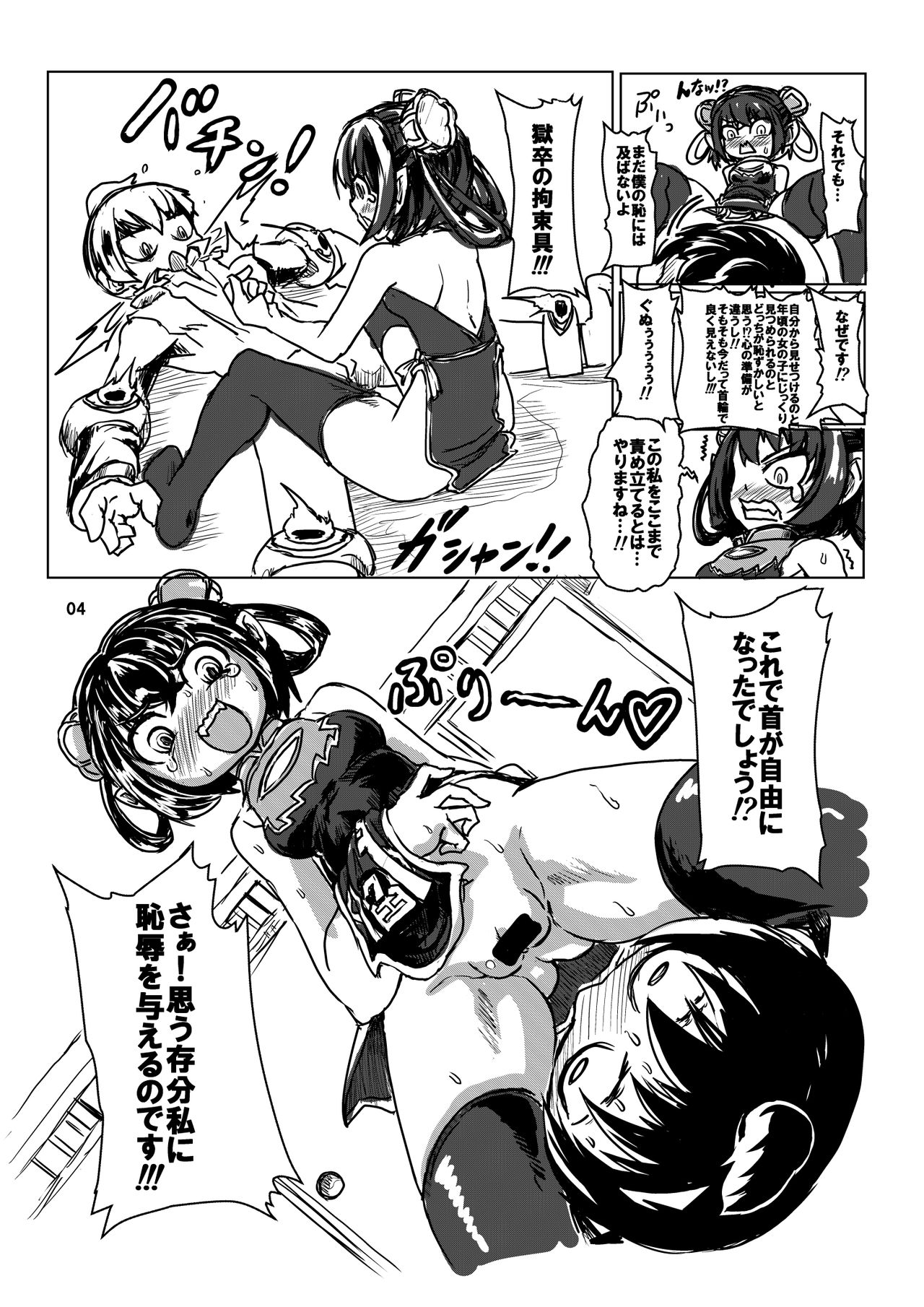 C90 Taku Batsu Muryou Haifu Kopii Hon page 4 full