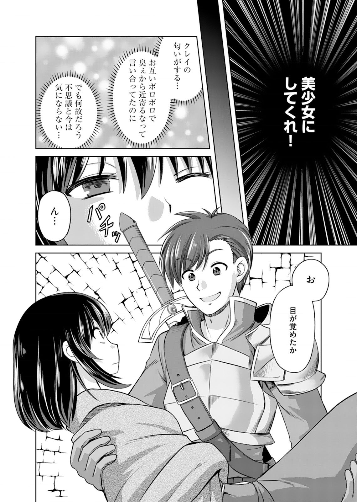itsu made mo kawaiku shi teruto omou na yo! ～hijiriishini negattara～ vol.1 page 10 full