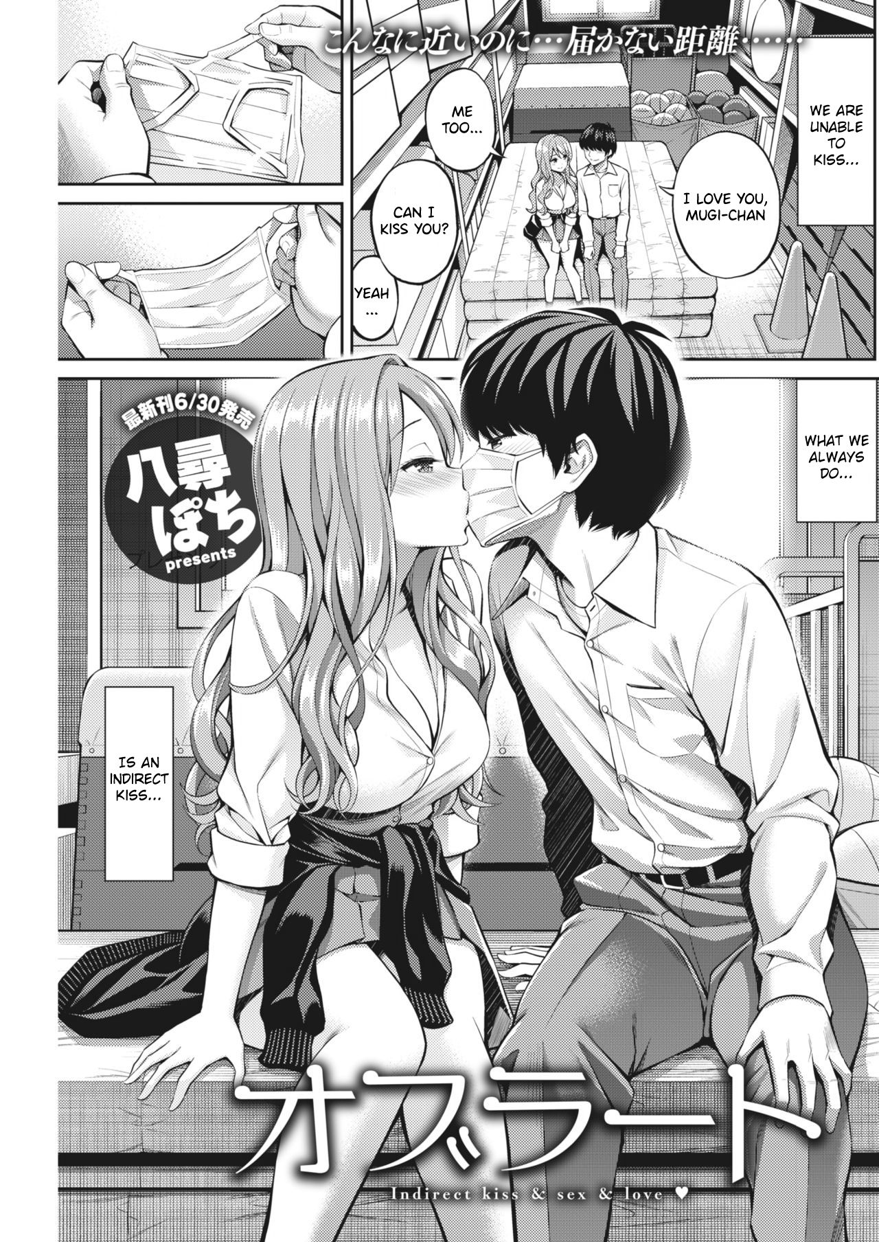 Oblaat - Indirect kiss & sex & love - Page 1 - IMHentai