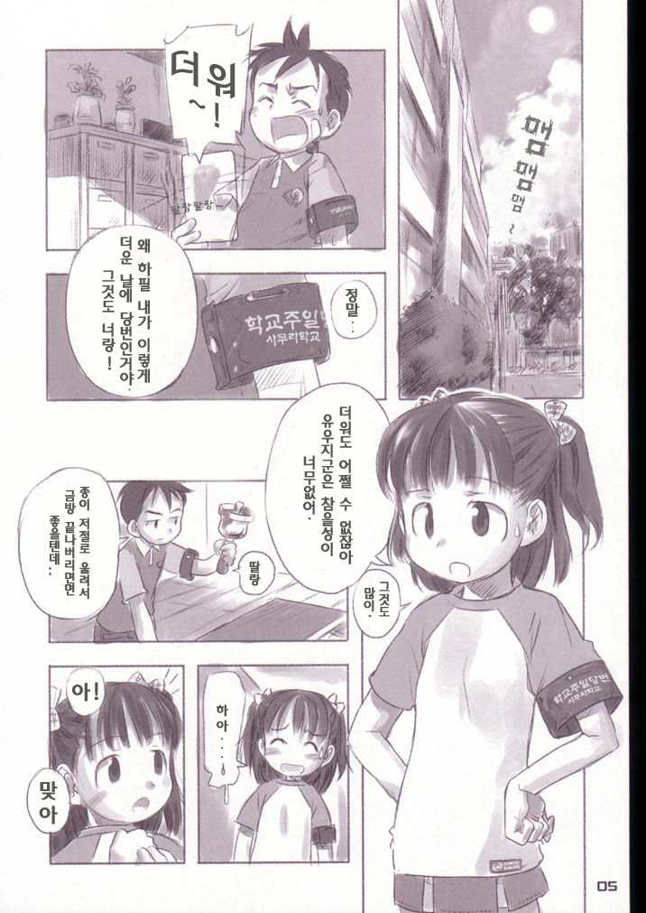 Natsu no Kansatsu Nikki | 여름의 관찰 일기 page 1 full