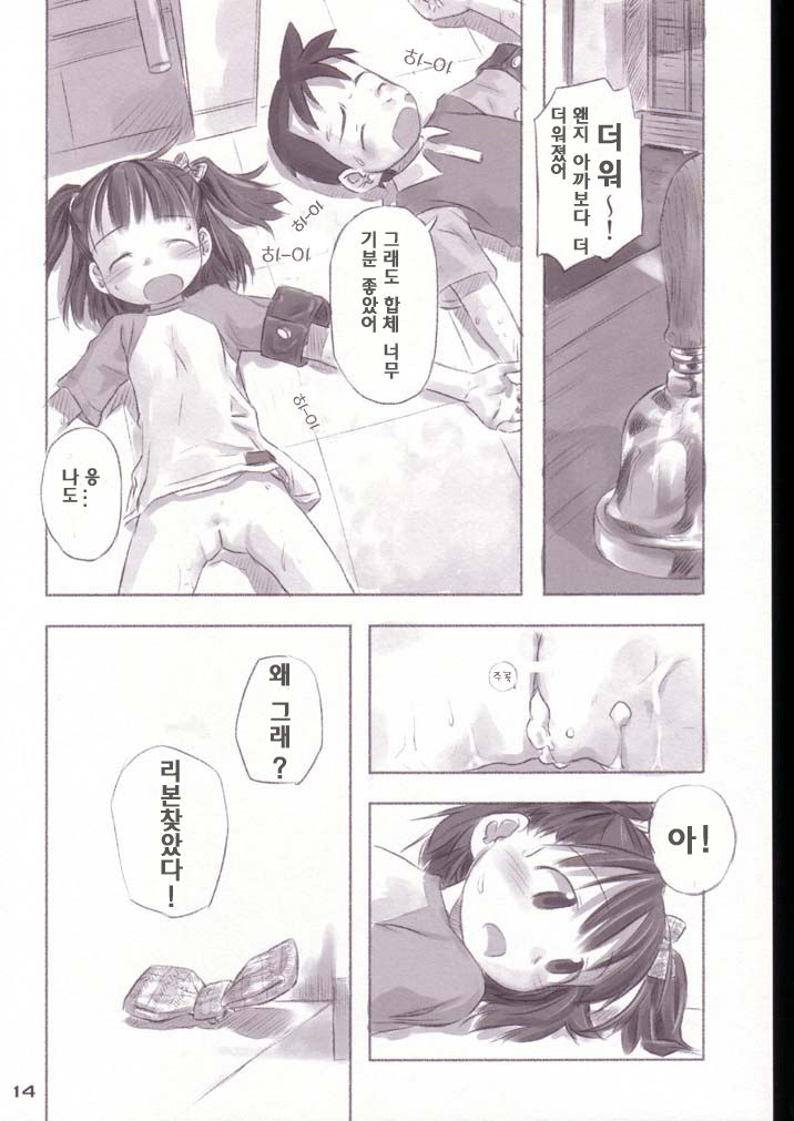Natsu no Kansatsu Nikki | 여름의 관찰 일기 page 10 full