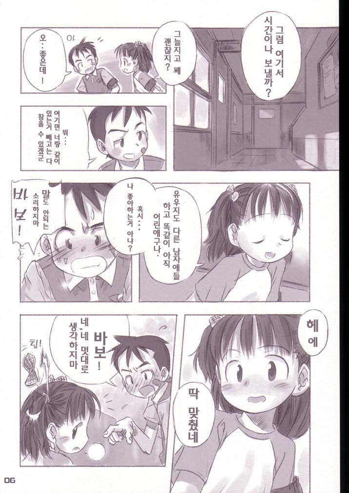 Natsu no Kansatsu Nikki | 여름의 관찰 일기 page 2 full