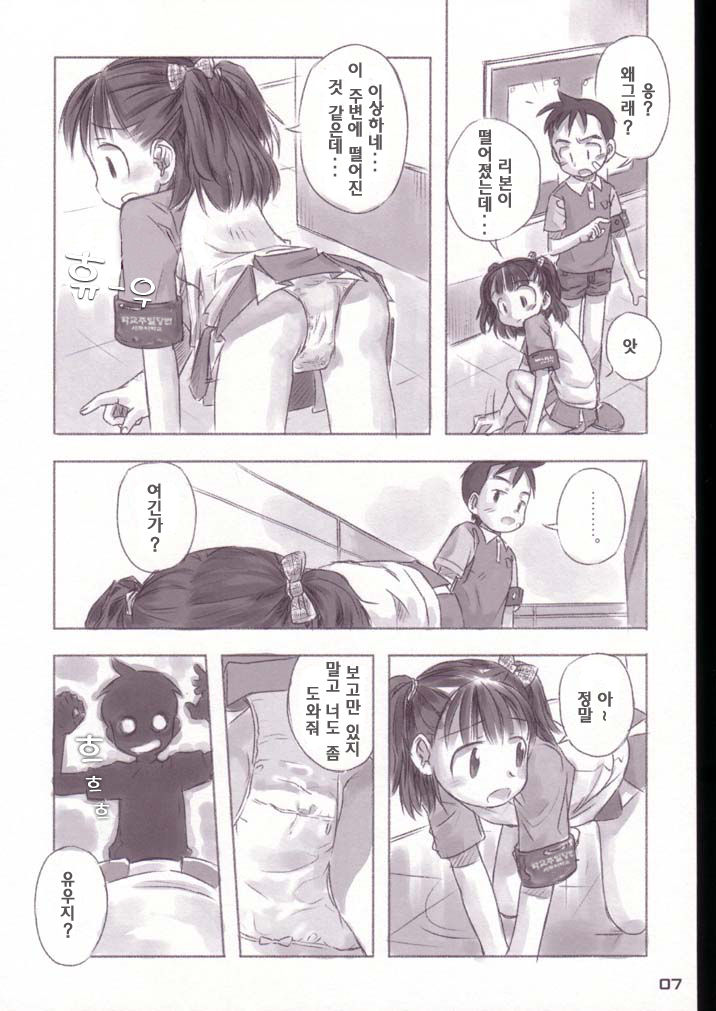 Natsu no Kansatsu Nikki | 여름의 관찰 일기 page 3 full