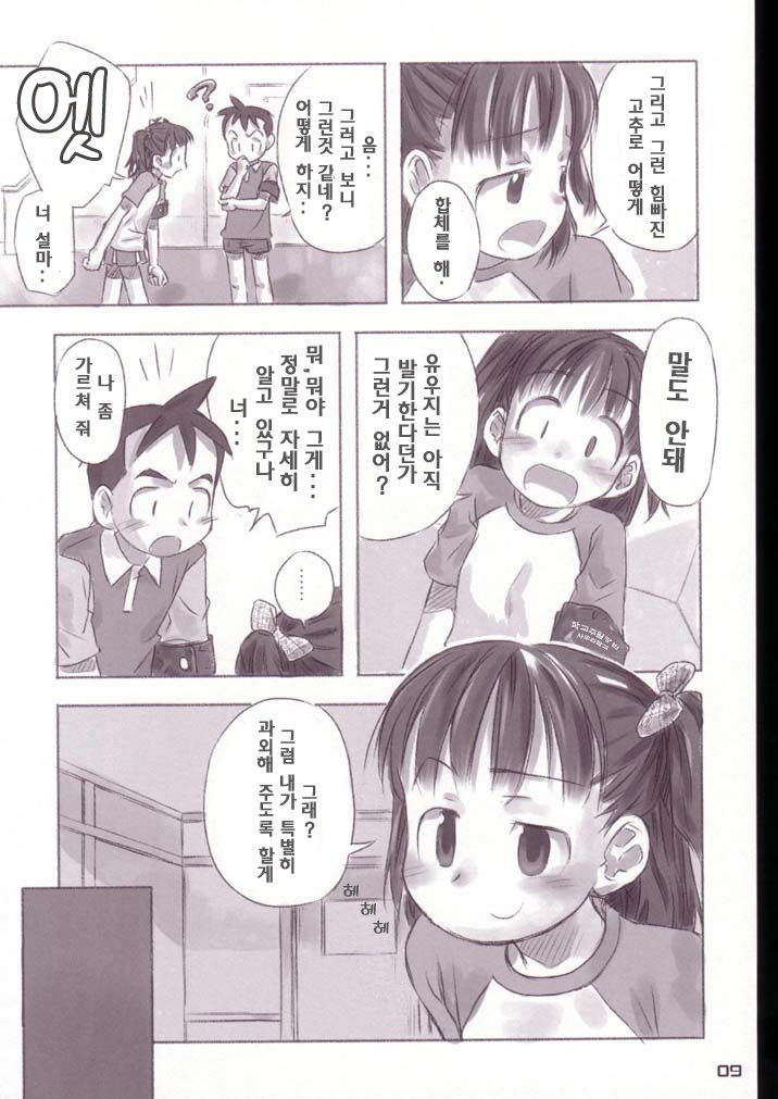 Natsu no Kansatsu Nikki | 여름의 관찰 일기 page 5 full