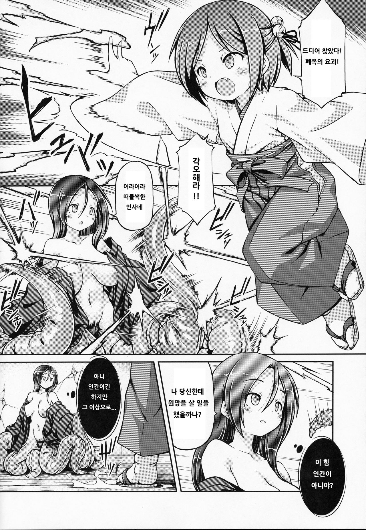 Nagaame page 3 full