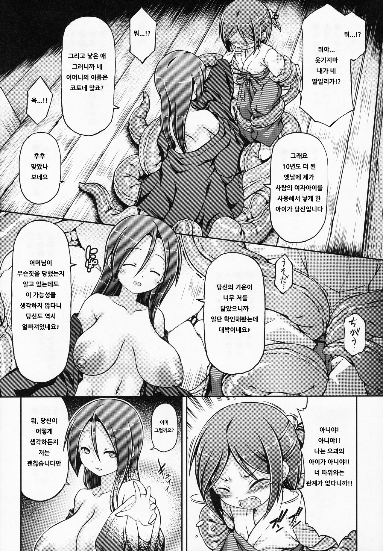 Nagaame page 6 full