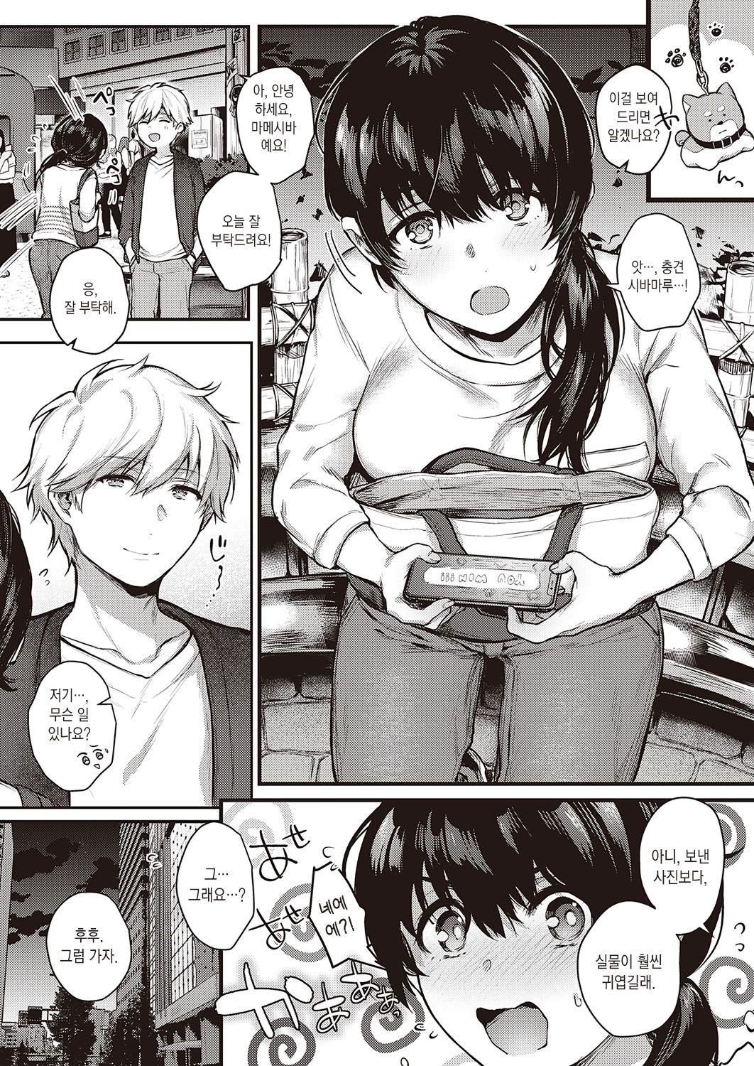 Uraomote Petriangle Chuuhen | 겉과 속 펫트라이앵글 page 6 full