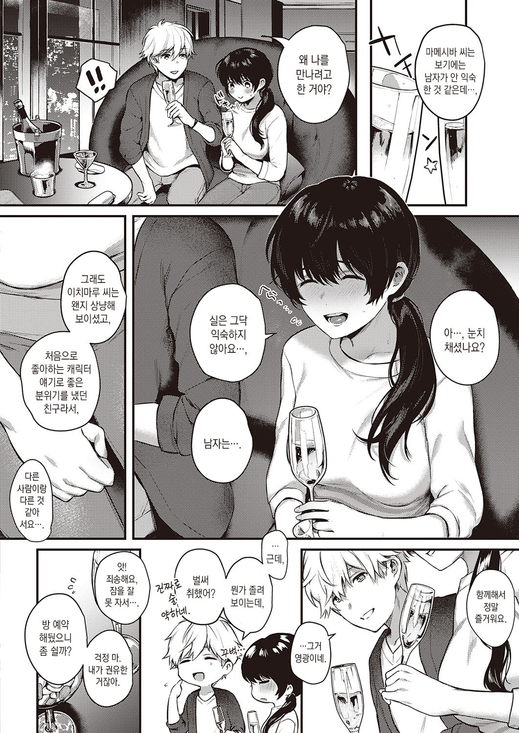 Uraomote Petriangle Chuuhen | 겉과 속 펫트라이앵글 page 7 full