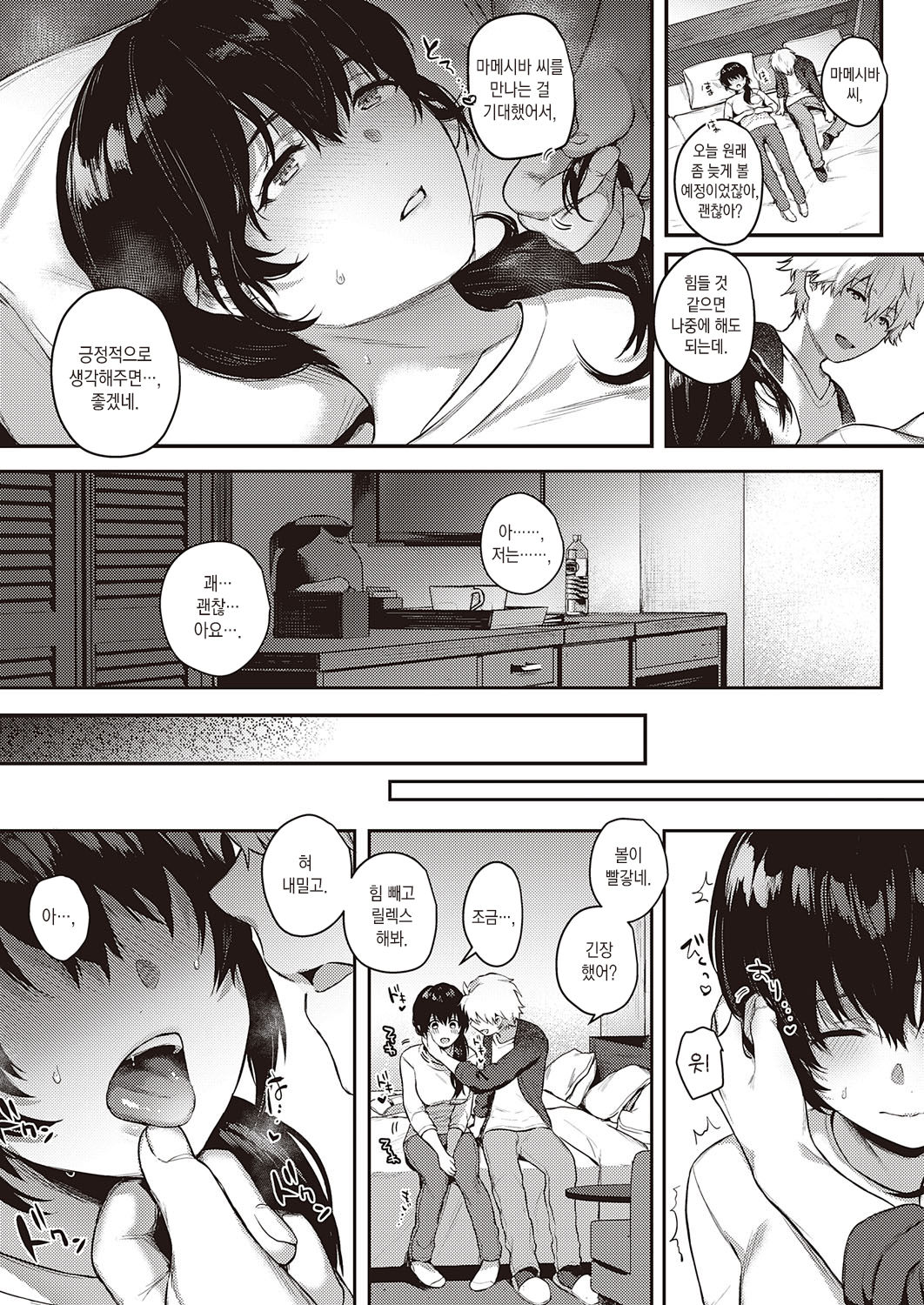 Uraomote Petriangle Chuuhen | 겉과 속 펫트라이앵글 page 8 full