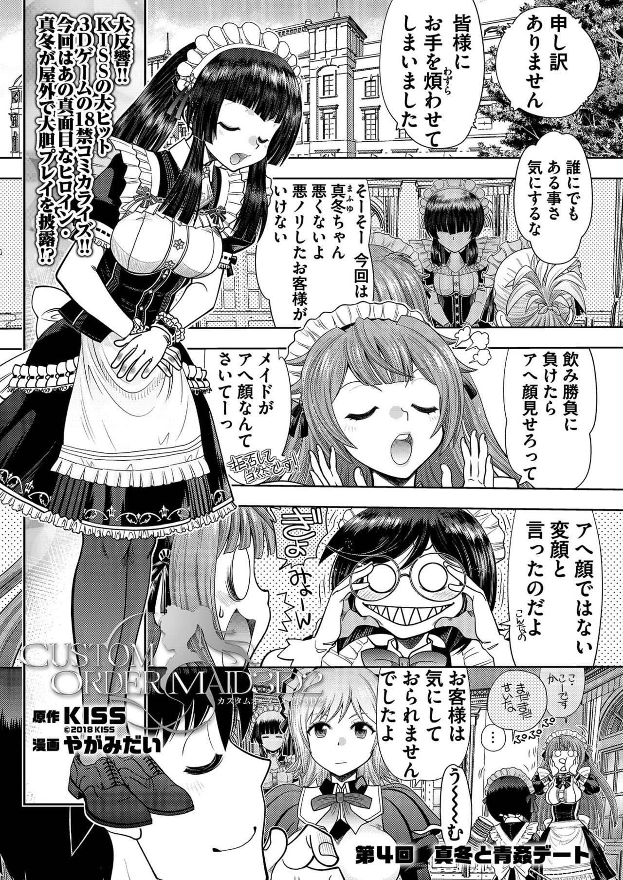 CUSTOM ORDER MAID 3D2 Ch. 4 Mafuyu to Aokan Date page 1 full