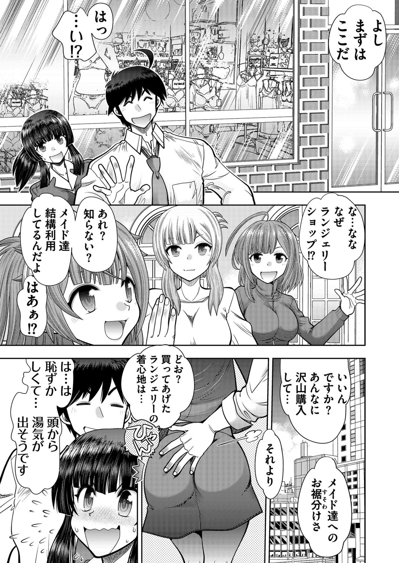 CUSTOM ORDER MAID 3D2 Ch. 4 Mafuyu to Aokan Date page 3 full