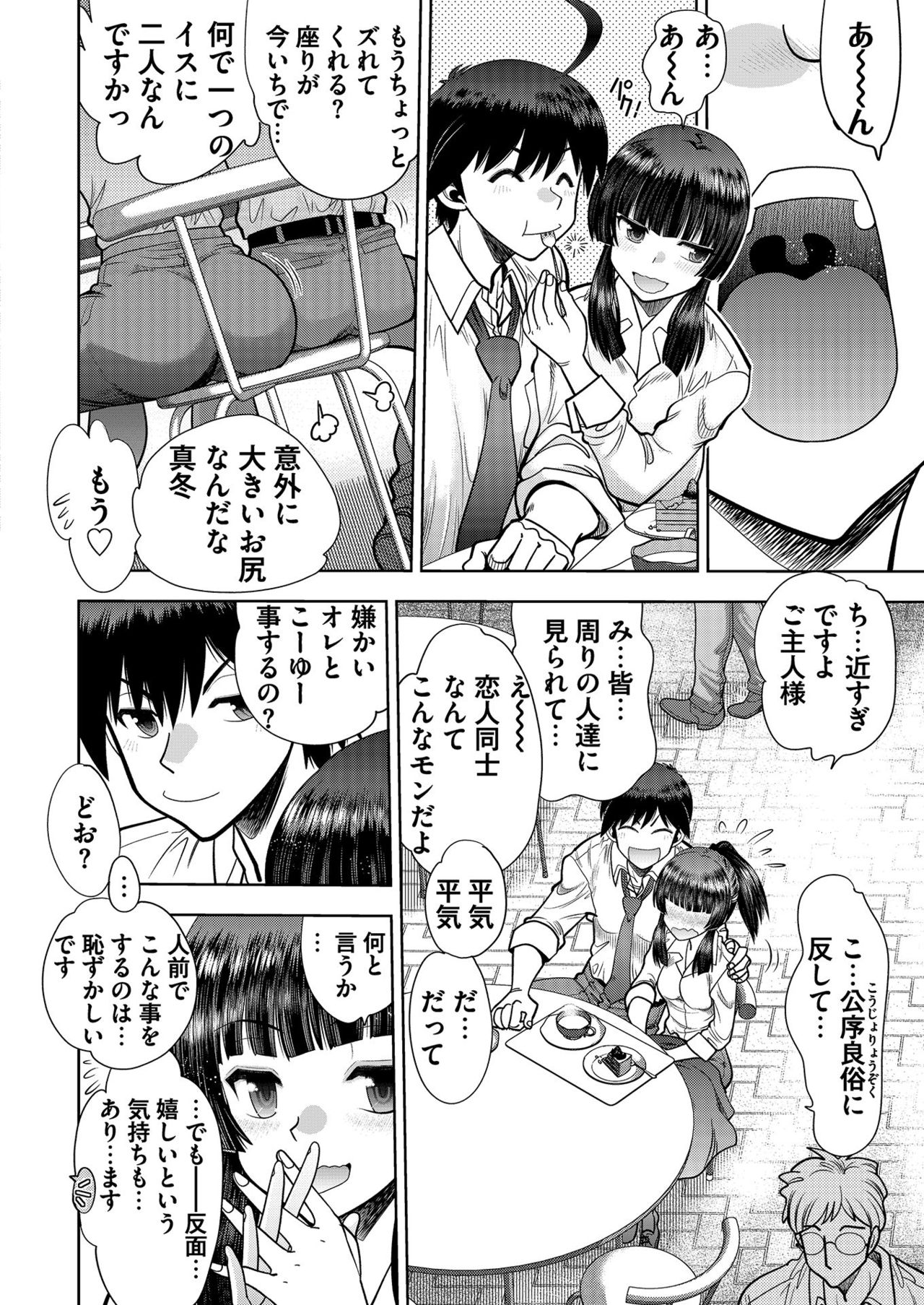 CUSTOM ORDER MAID 3D2 Ch. 4 Mafuyu to Aokan Date page 4 full