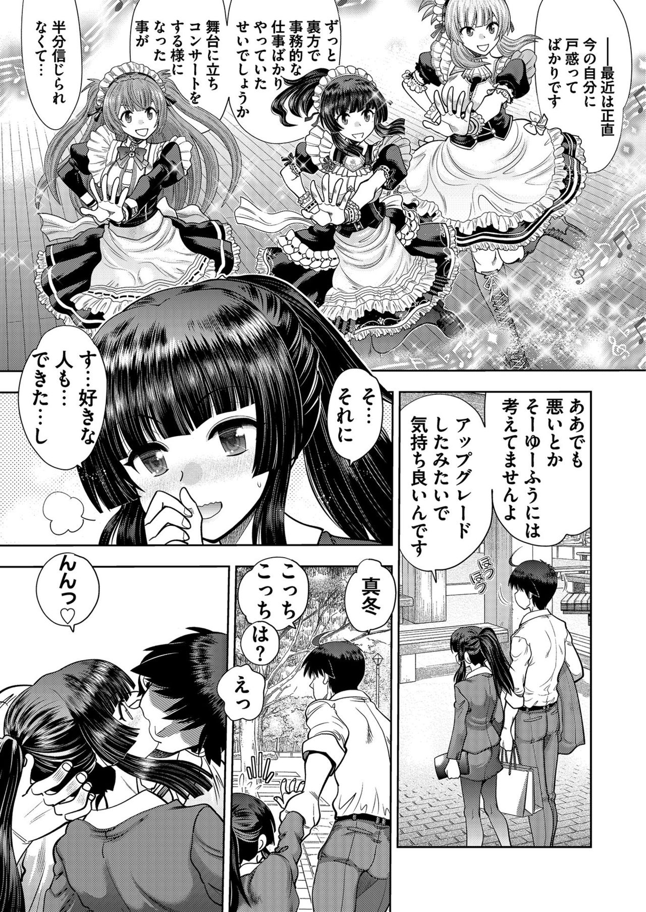 CUSTOM ORDER MAID 3D2 Ch. 4 Mafuyu to Aokan Date page 5 full