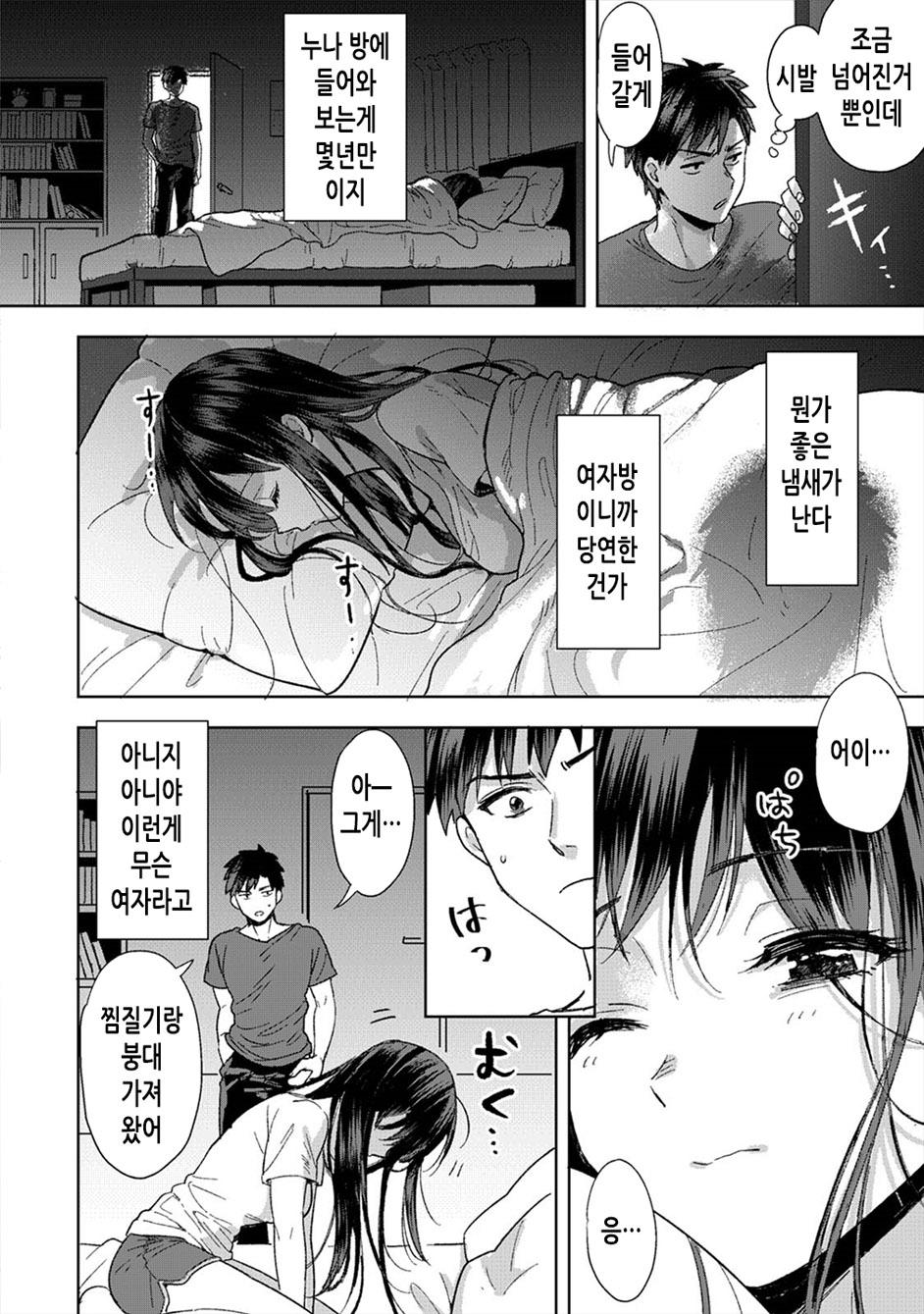 Konomi ja Nai kedo ~Mukatsuku Ane to Aishou Batsugun Ecchi~ 1 | 취향은 아니지만 ~짜증나는 누나와 속궁합좋아 야한짓~ 1 page 10 full