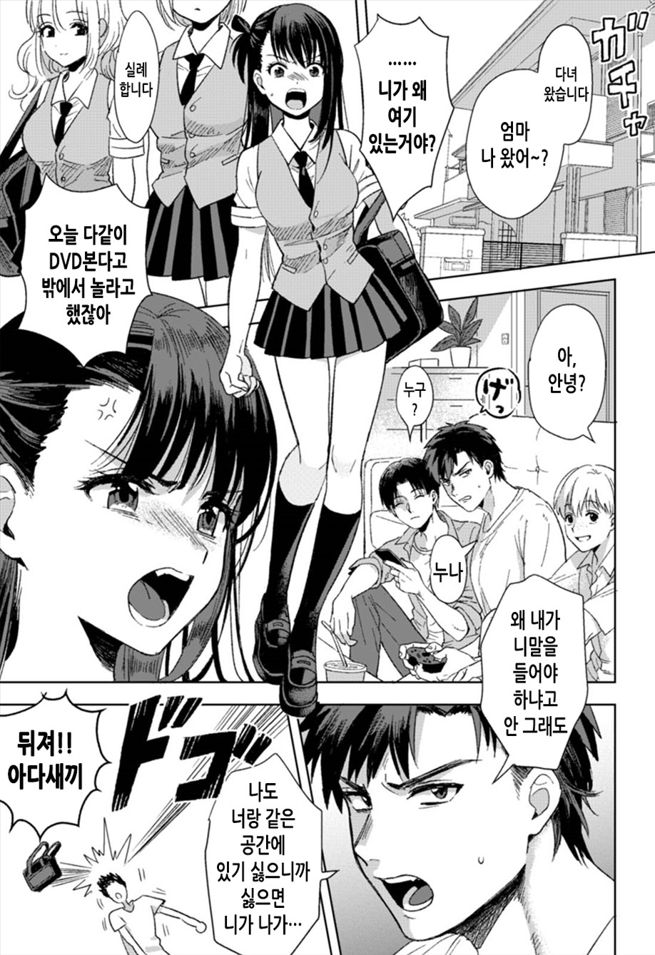 Konomi ja Nai kedo ~Mukatsuku Ane to Aishou Batsugun Ecchi~ 1 | 취향은 아니지만 ~짜증나는 누나와 속궁합좋아 야한짓~ 1 page 3 full