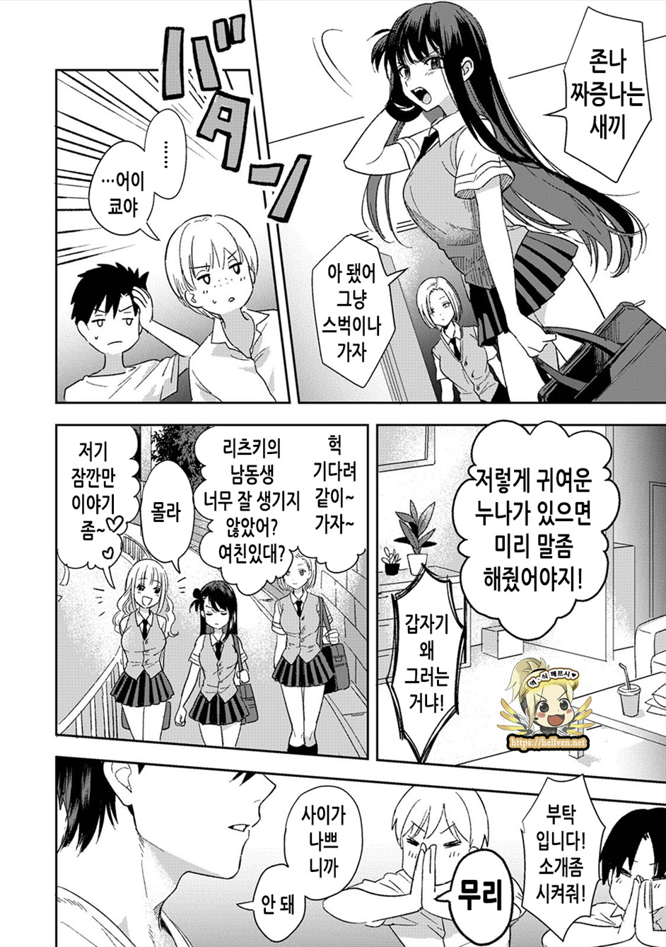 Konomi ja Nai kedo ~Mukatsuku Ane to Aishou Batsugun Ecchi~ 1 | 취향은 아니지만 ~짜증나는 누나와 속궁합좋아 야한짓~ 1 page 4 full