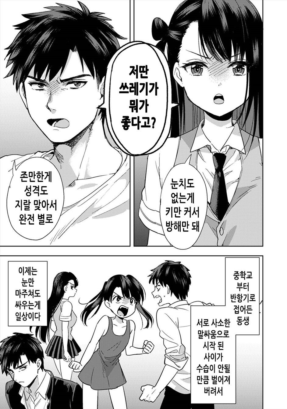 Konomi ja Nai kedo ~Mukatsuku Ane to Aishou Batsugun Ecchi~ 1 | 취향은 아니지만 ~짜증나는 누나와 속궁합좋아 야한짓~ 1 page 5 full