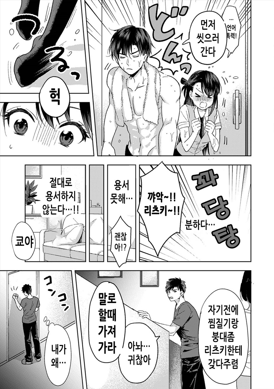 Konomi ja Nai kedo ~Mukatsuku Ane to Aishou Batsugun Ecchi~ 1 | 취향은 아니지만 ~짜증나는 누나와 속궁합좋아 야한짓~ 1 page 9 full