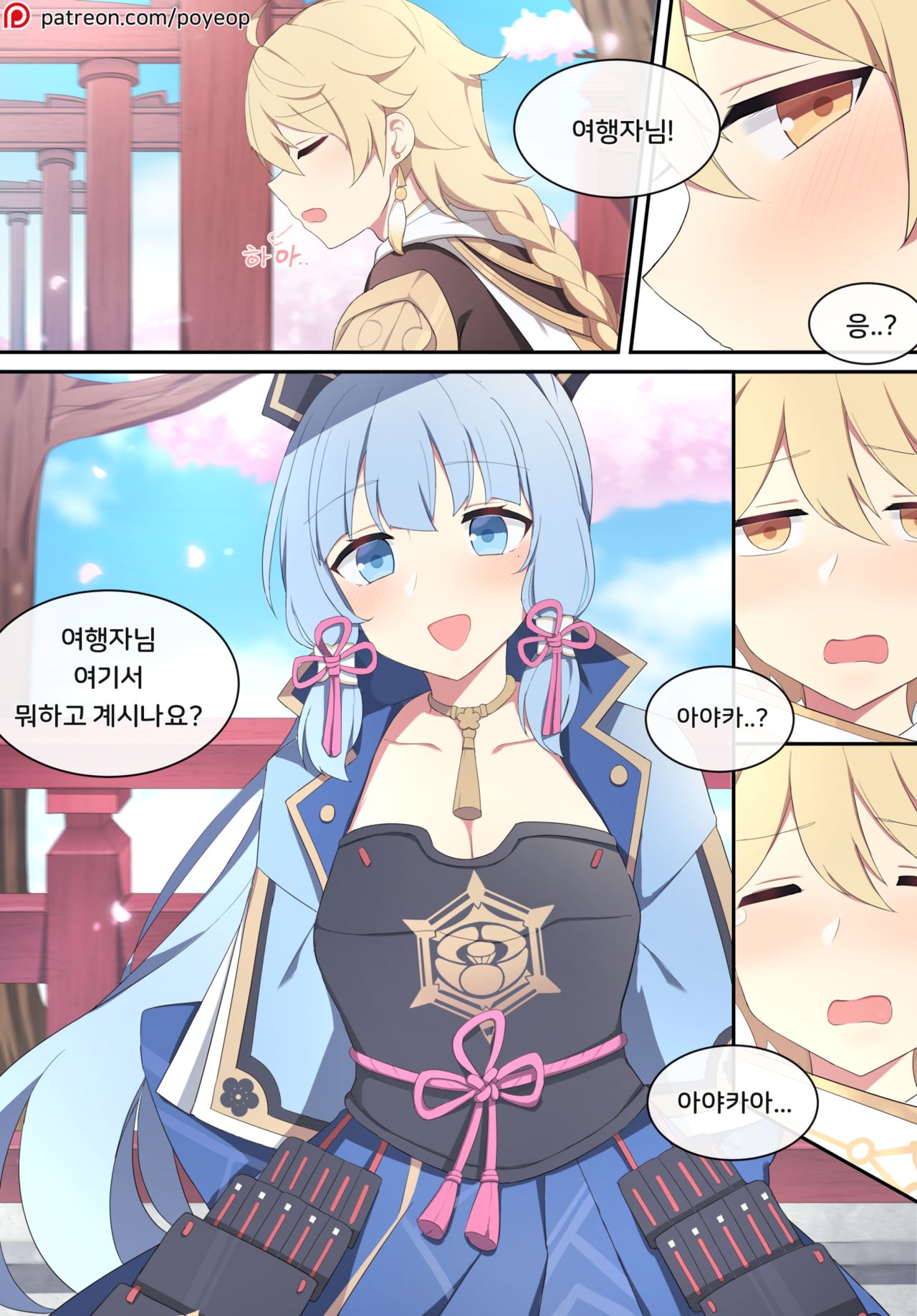 Ayaka page 1 full
