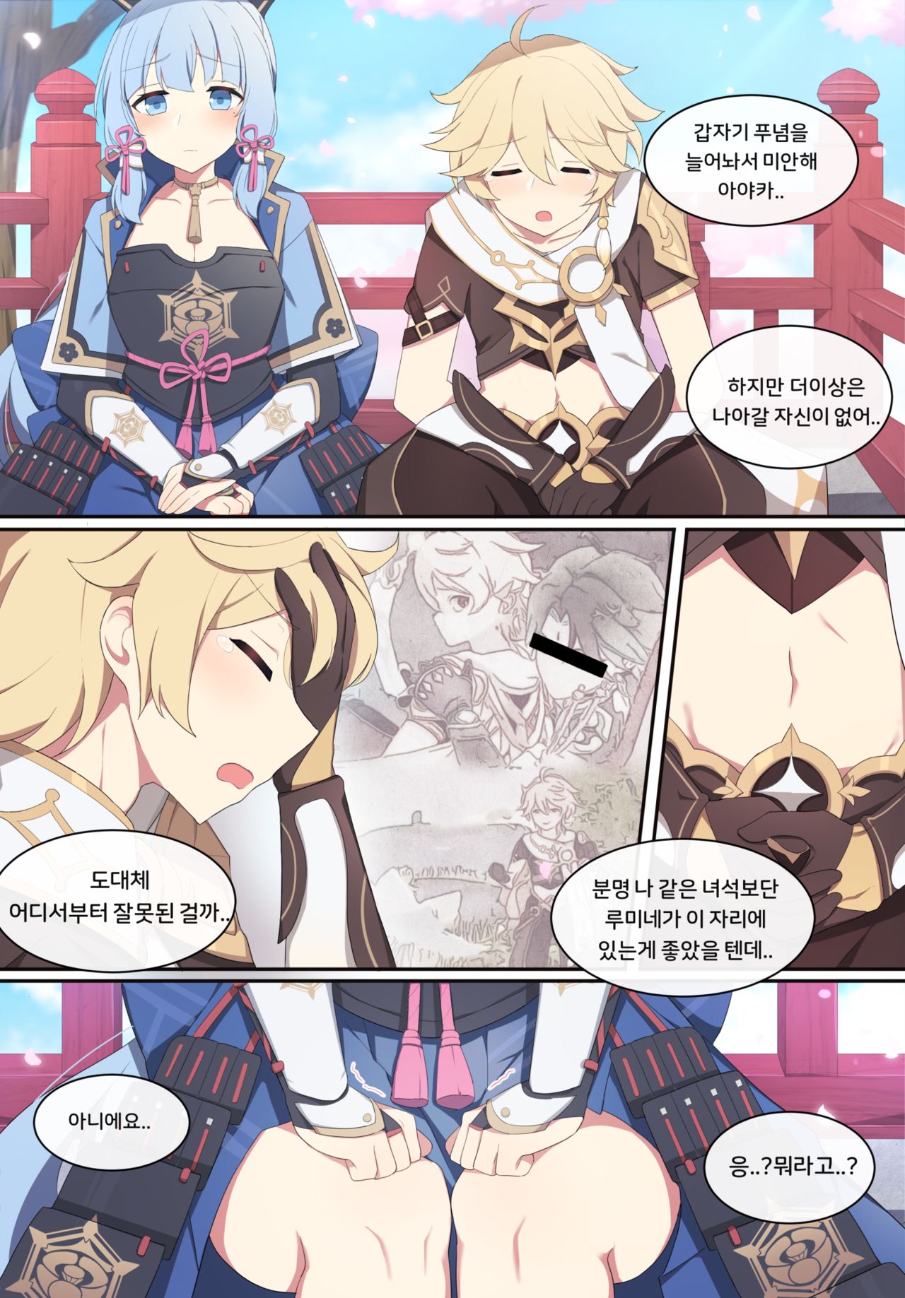 Ayaka page 2 full