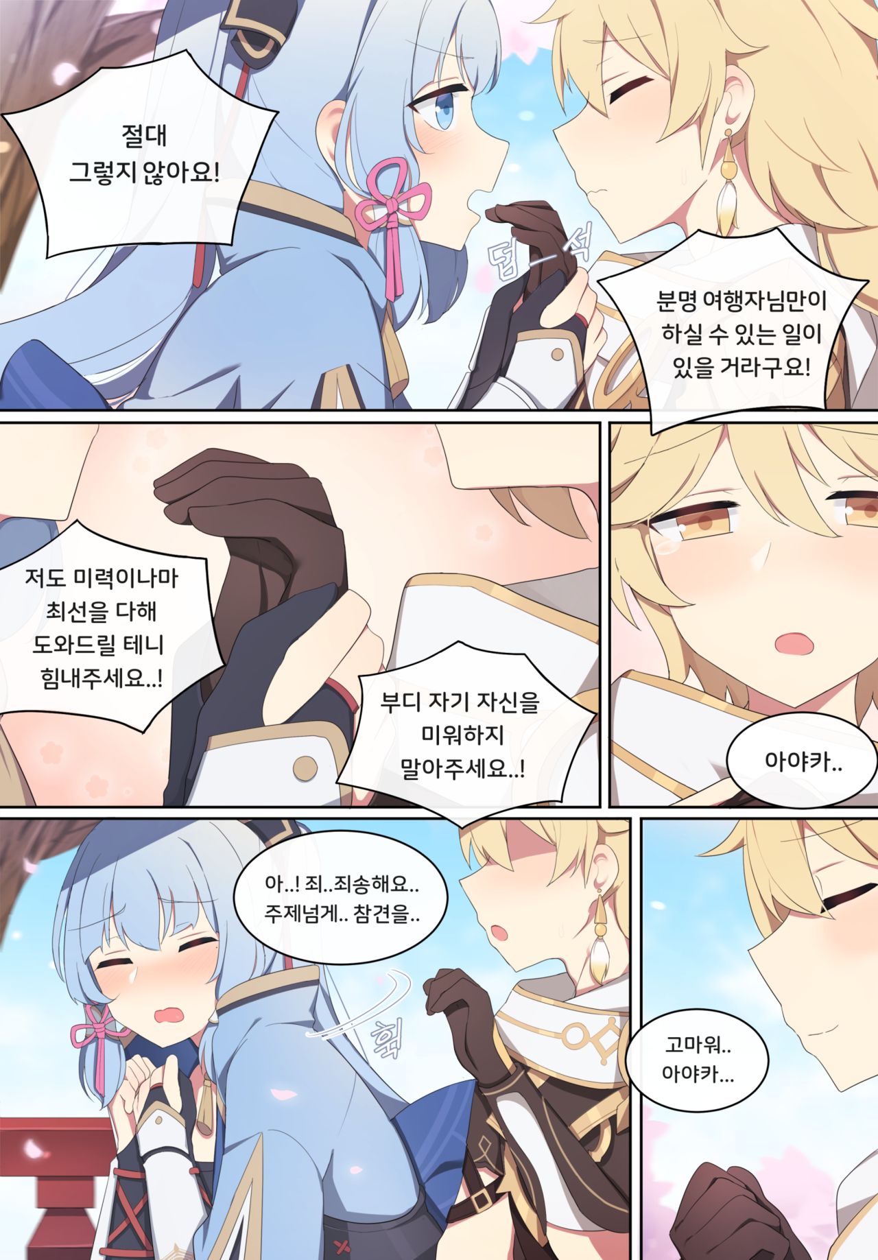 Ayaka page 3 full