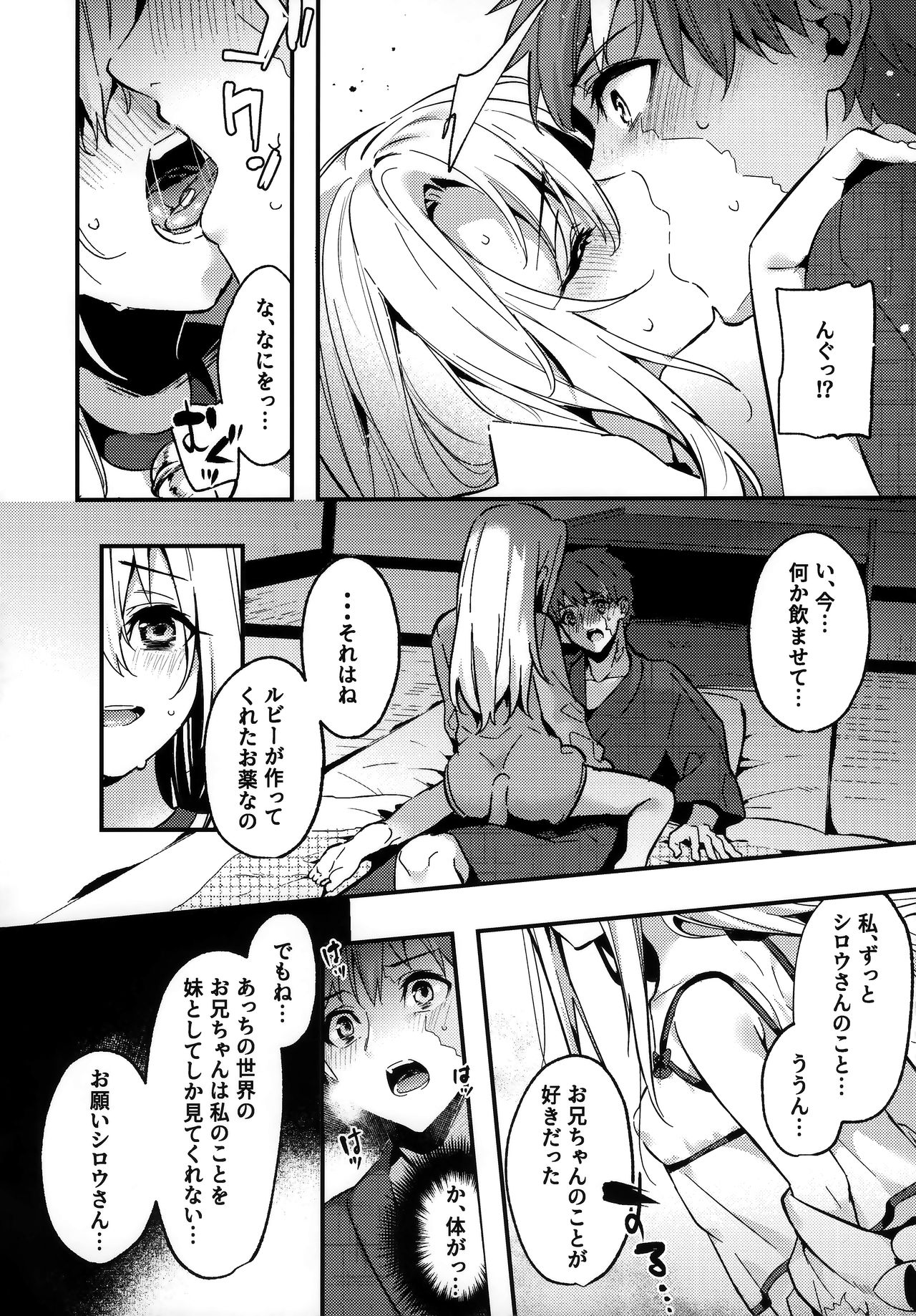 Onii-chan, Illya to Shiyo? page 7 full