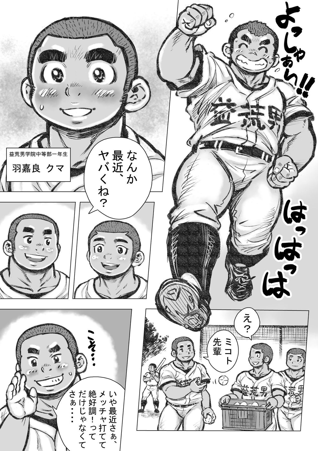 Bouzu hae Kake Kawa Kamuri 4 page 4 full