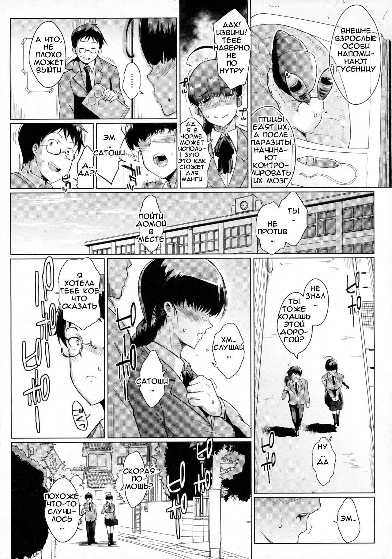 Parasite Queen page 6 full