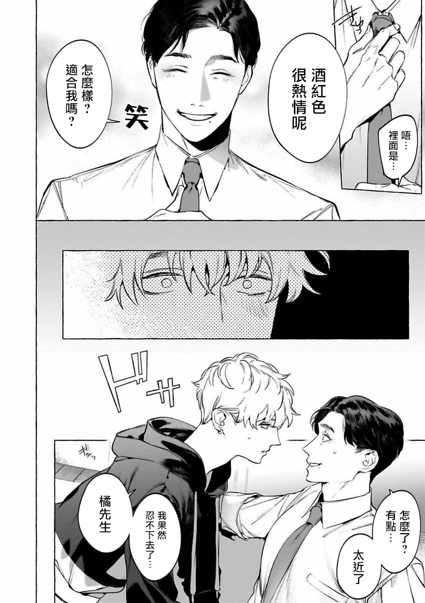 酒和香烟和吻 page 10 full