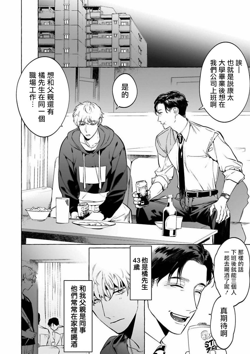 酒和香烟和吻 page 4 full