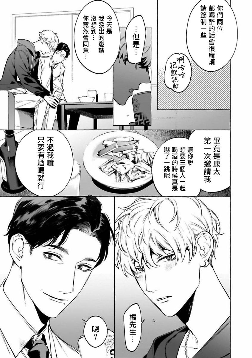 酒和香烟和吻 page 5 full