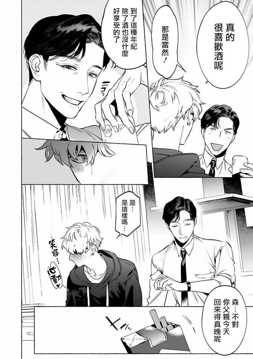 酒和香烟和吻 page 6 full