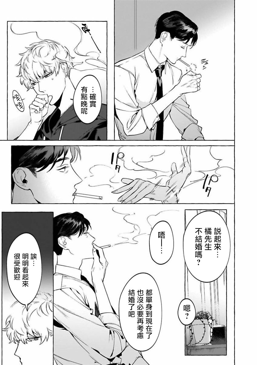 酒和香烟和吻 page 7 full