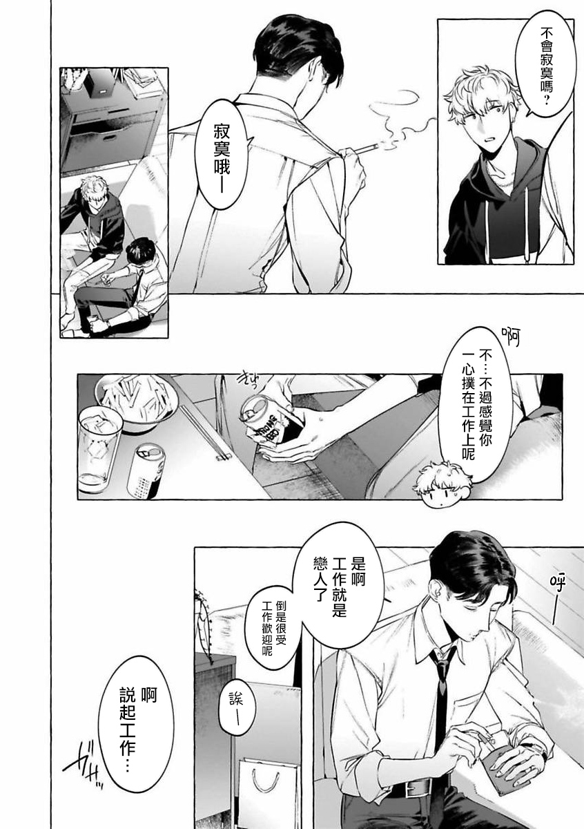 酒和香烟和吻 page 8 full