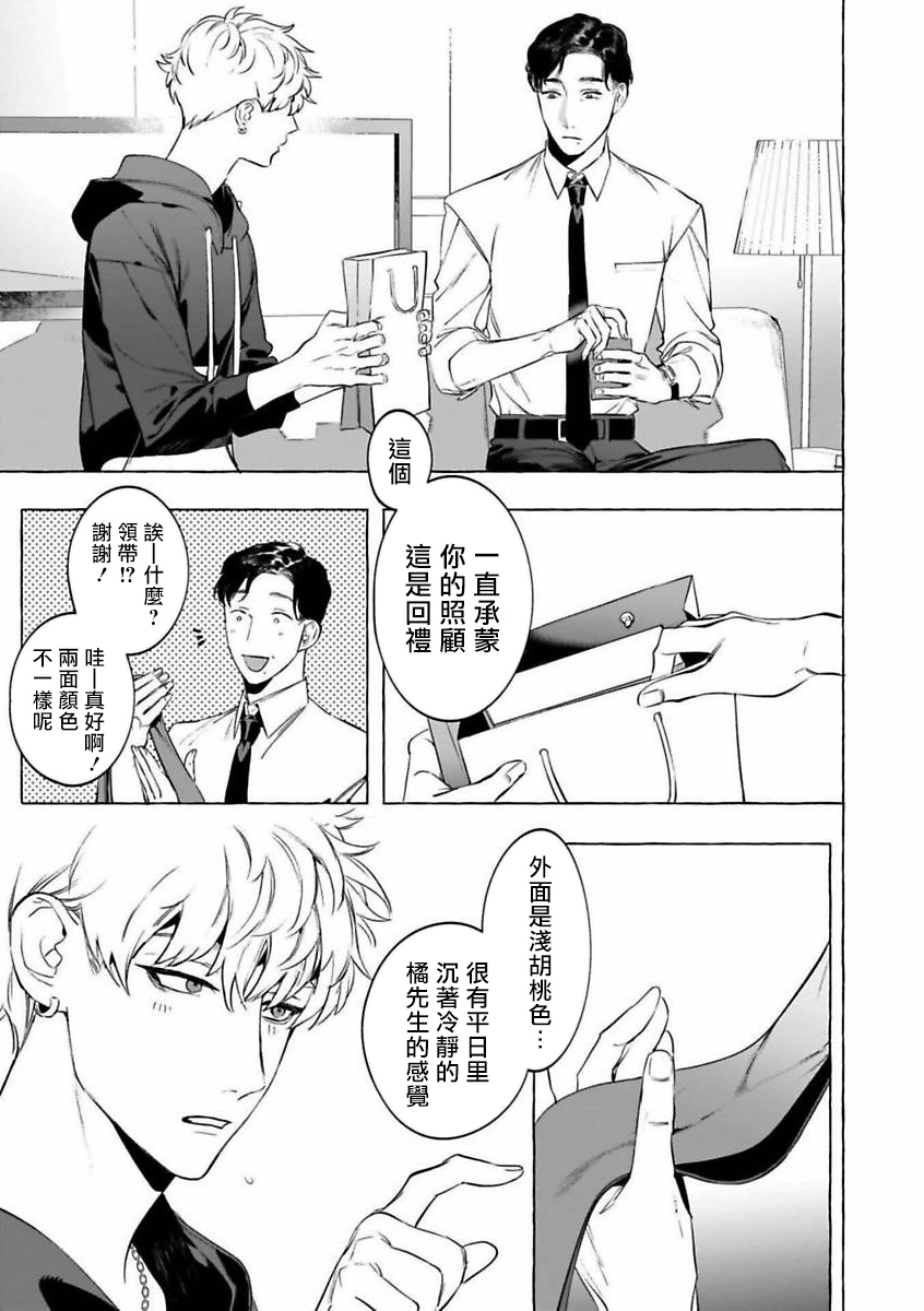 酒和香烟和吻 page 9 full