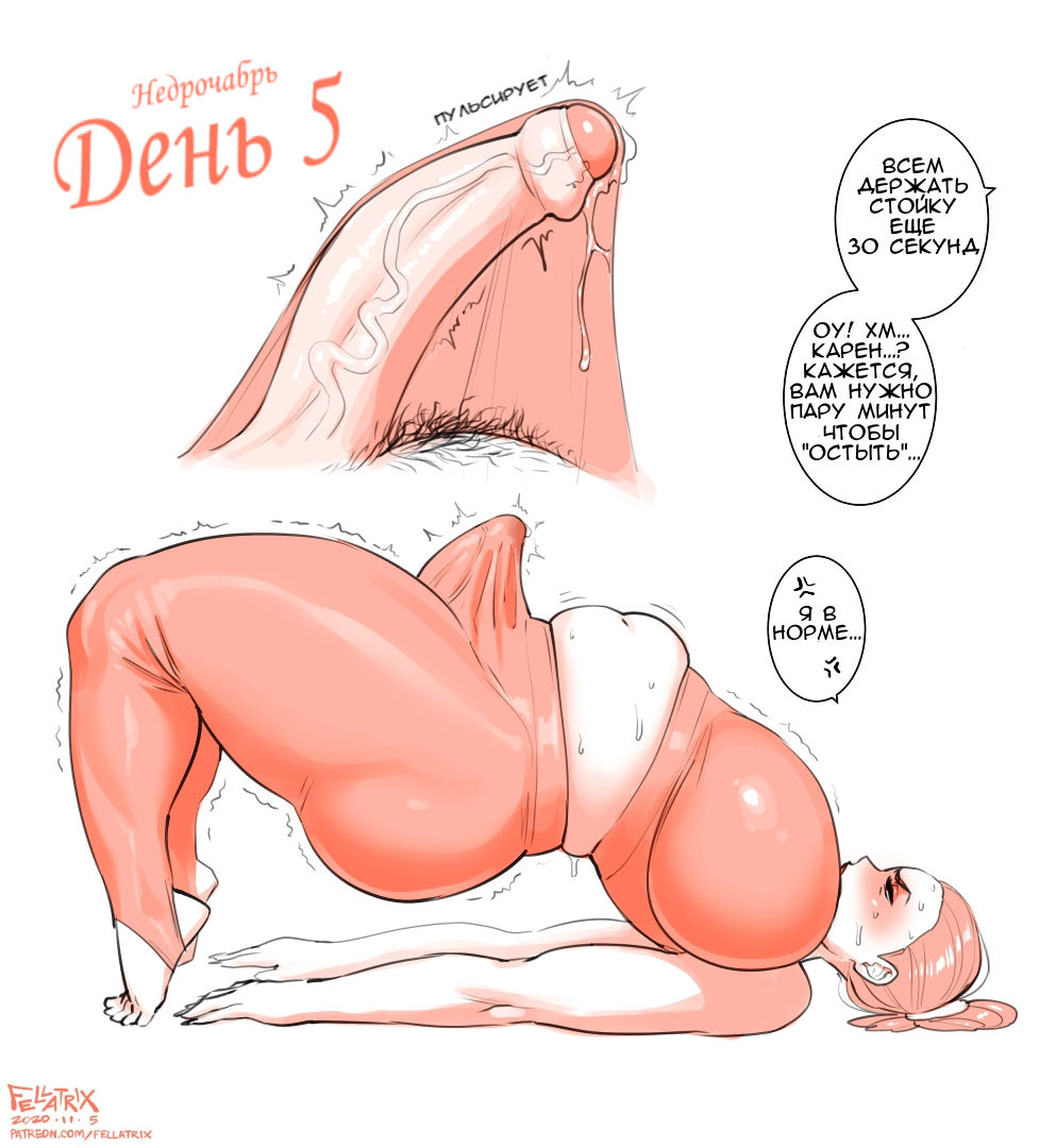 Karen's No Nut November | Недрочабрь Карен page 5 full