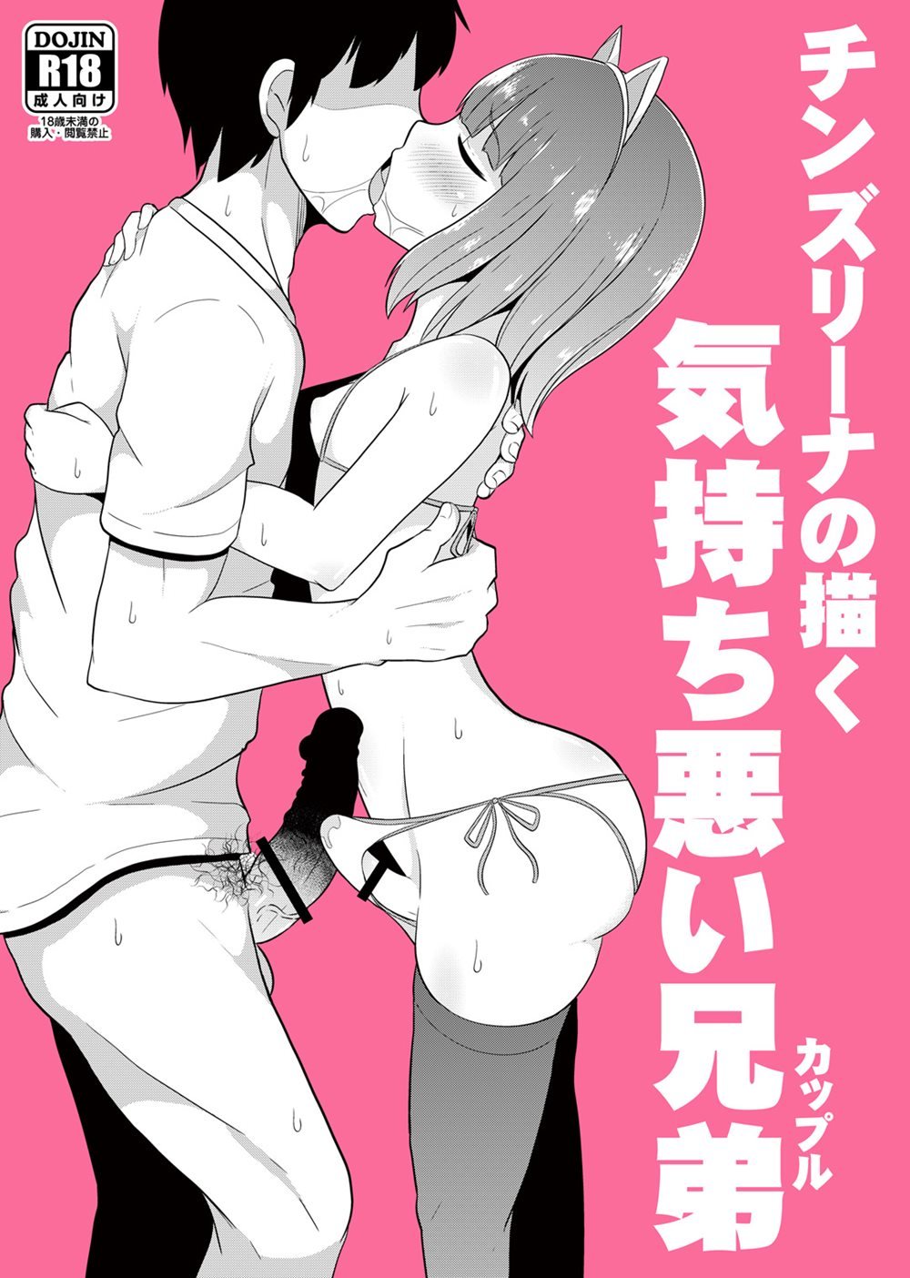 Chinzurena no Kaku Kimochi Warui Couple | Chinzurena's Nasty Brothers page 1 full