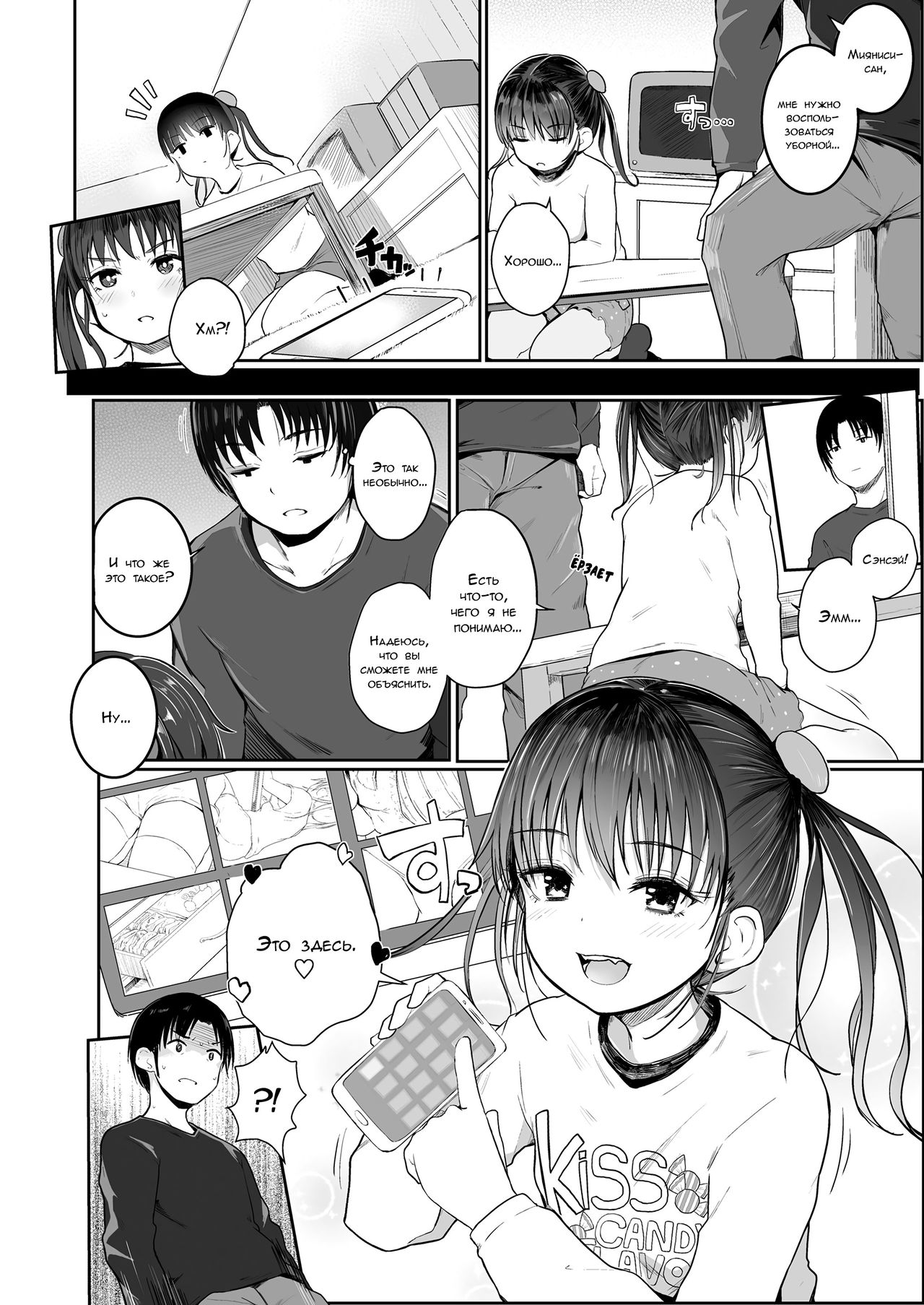 Oshiete Sensei! | Научите меня, сэнсэй! page 2 full