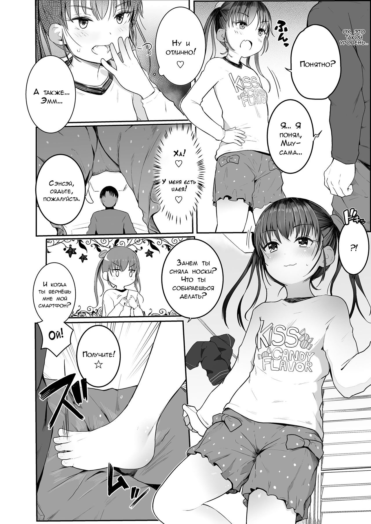 Oshiete Sensei! | Научите меня, сэнсэй! page 6 full