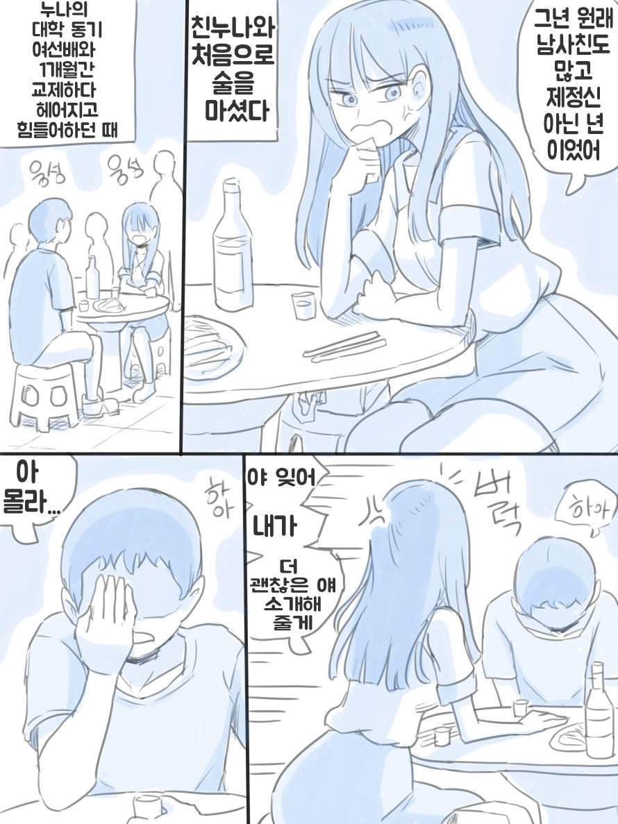 우리 누나 1부 page 1 full