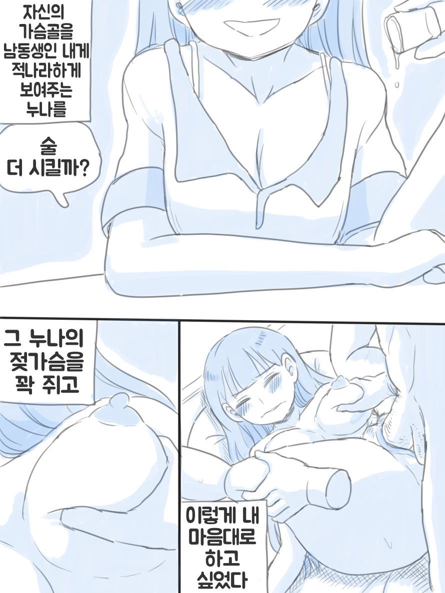 우리 누나 1부 page 10 full