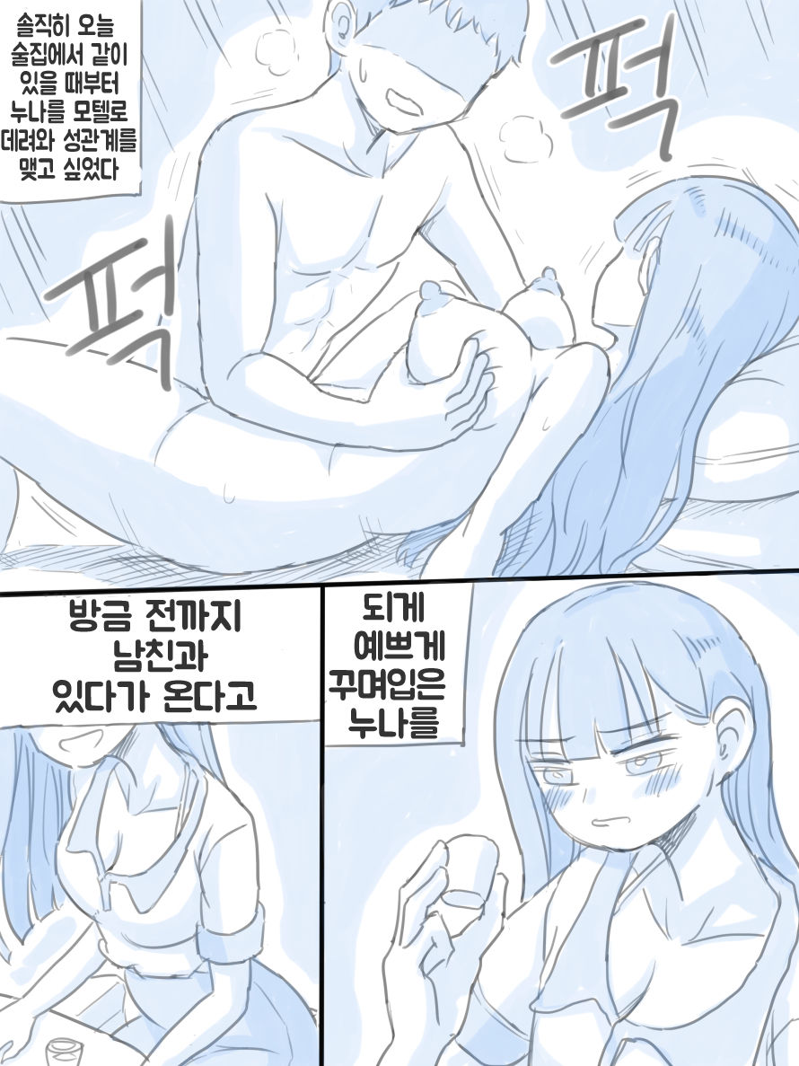 우리 누나 1부 page 9 full