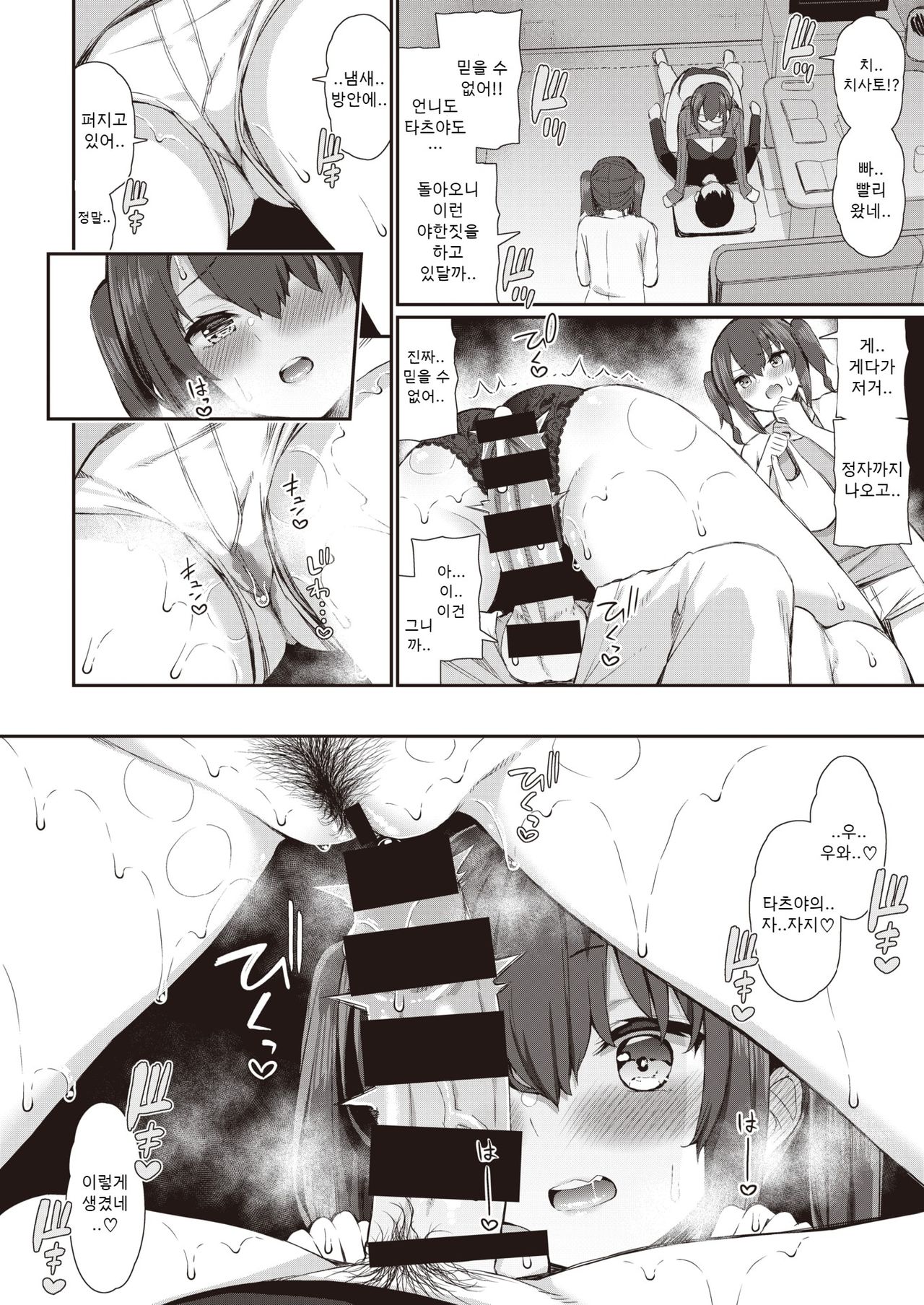 Onee-chan Sensei to Imouto JK | 언니인 선생님과 여동생 JK page 10 full