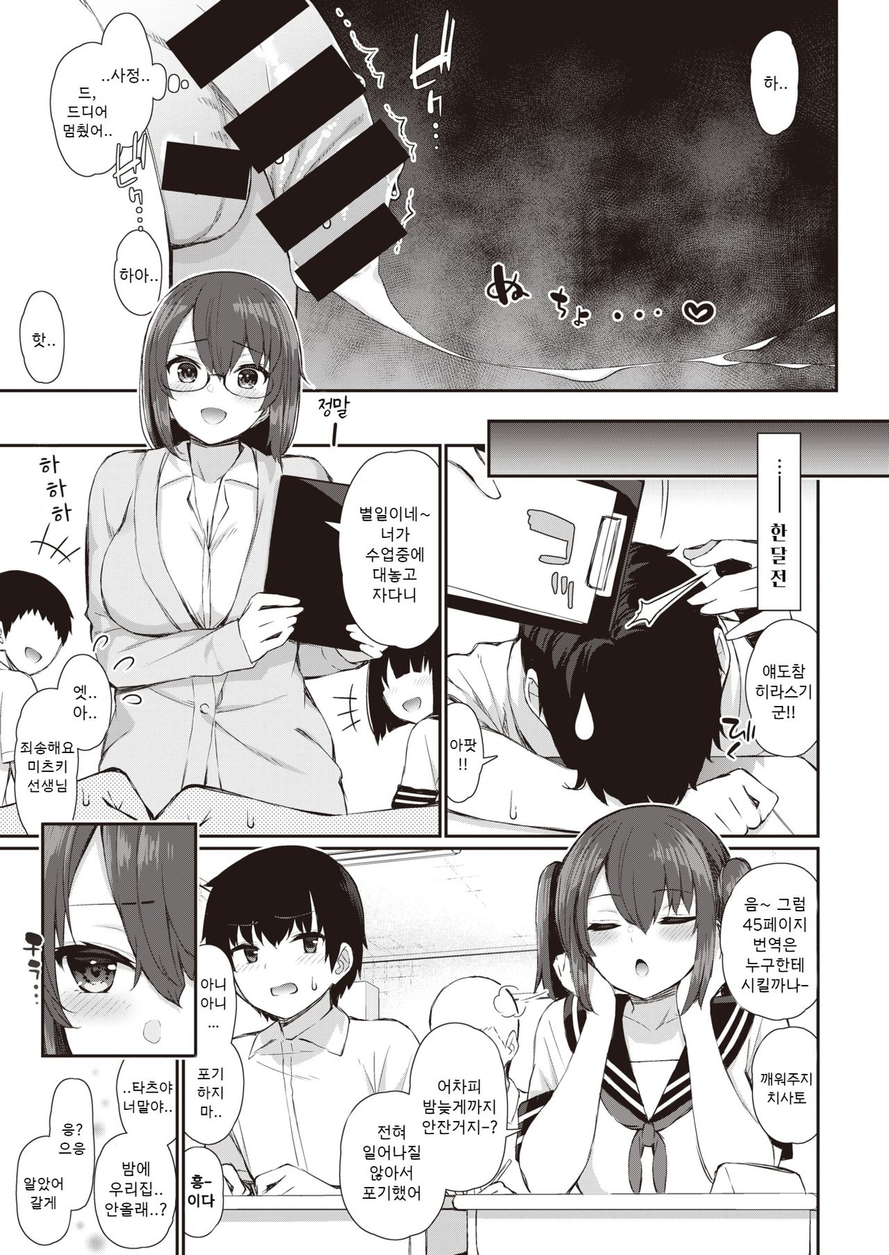 Onee-chan Sensei to Imouto JK | 언니인 선생님과 여동생 JK page 3 full